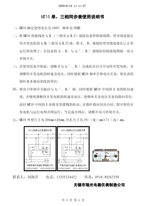 无锡市瑞光电器仪表制造公司MZ10单，三相同步表 说明书