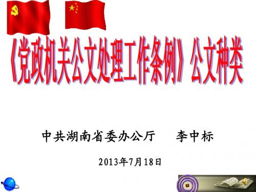 中共湖南省委办公厅 李中标