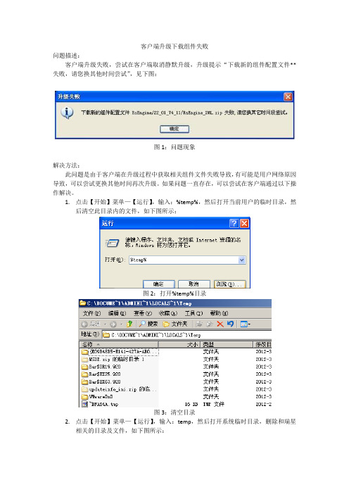 客户端升级下载组件失败