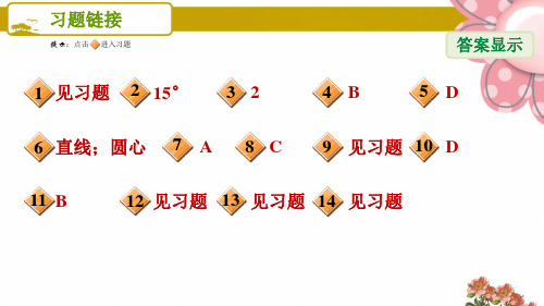 冀教版九年级数学上册《圆》28.1 圆的概念及性质