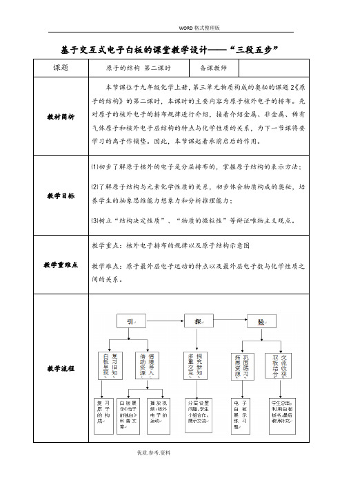 《原子的结构》教学设计