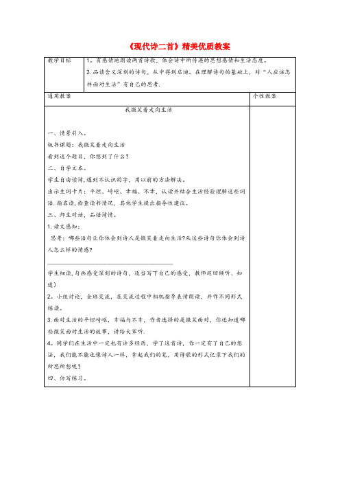 墨脱县三小五年级语文上册第二单元8现代诗二首精美优质教案冀教版