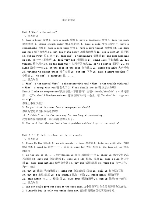 人教版八年级下册英语知识点总结(最新最全)