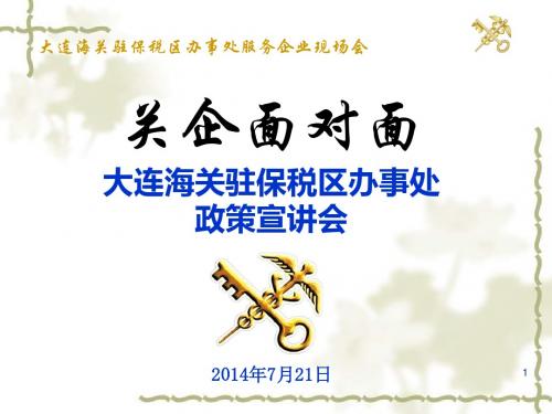 加工贸易企业不得办理深加工结转手续-大连报关协会