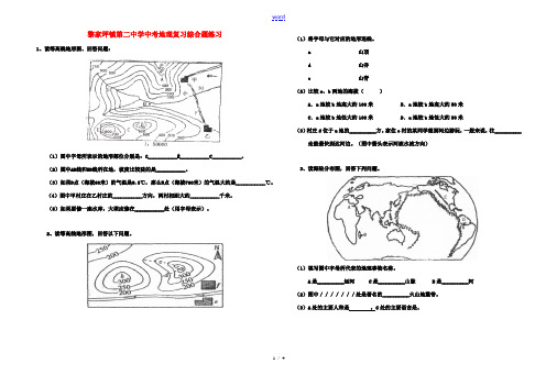 中考地理复习综合题练习 湘教版 试题