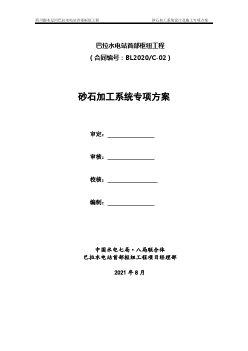 水电站首部枢纽工程砂石加工系统设计方案