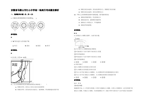 安徽省马鞍山市江心中学高一地理月考试题含解析