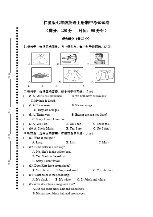 仁爱版七年级英语上册期中考试题