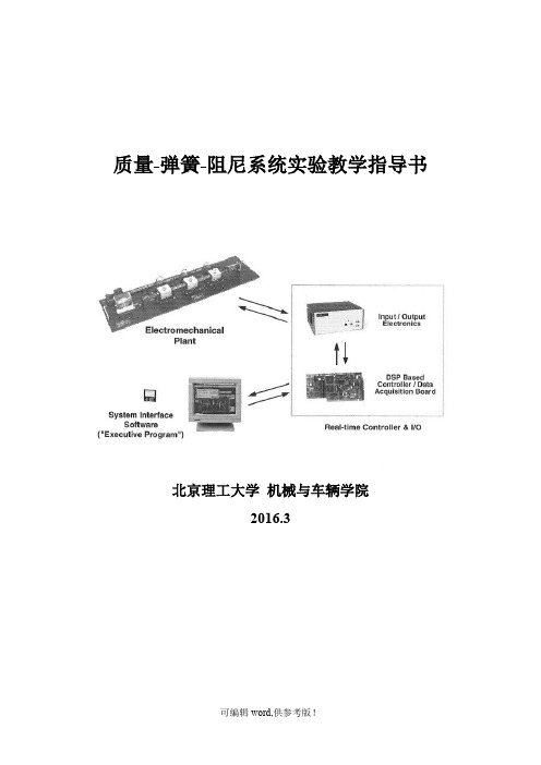 弹簧-质量-阻尼实验指导书