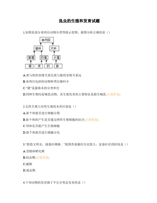 昆虫的生殖和发育试题