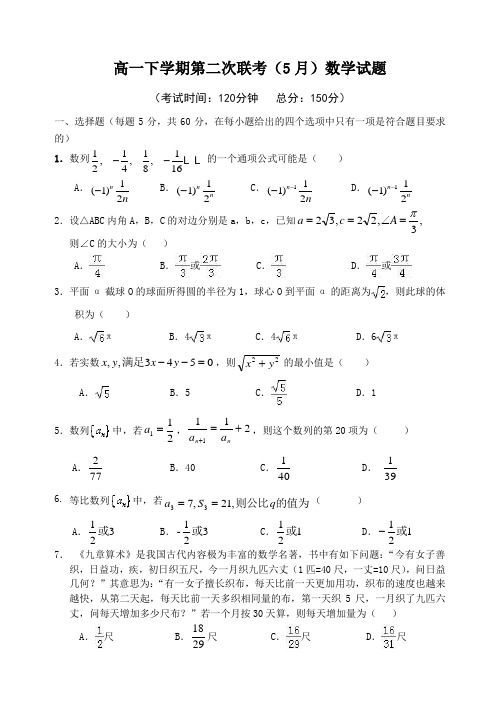 2016-2017学年福建省高一下学期第二次联考(5月)数学试题7