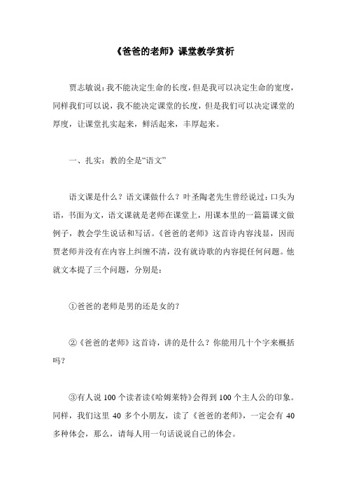 《爸爸的老师》课堂教学赏析