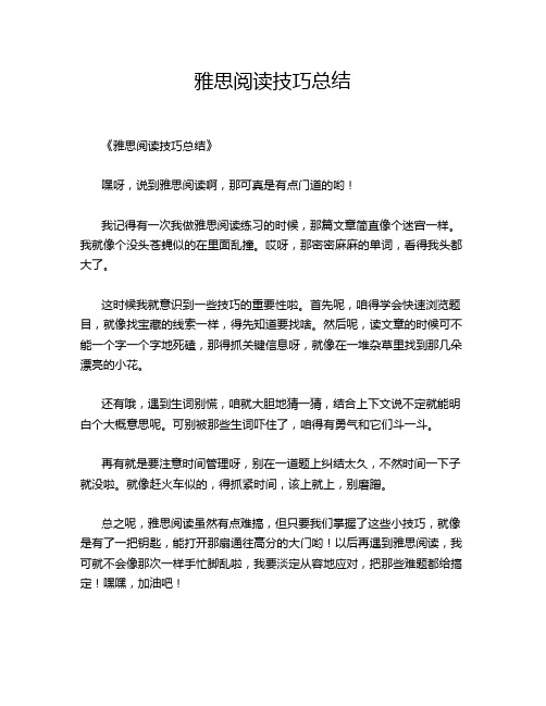 雅思阅读技巧总结