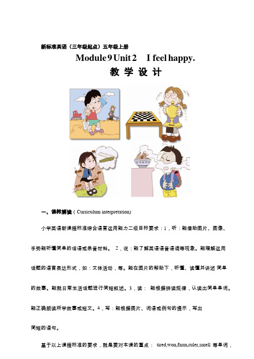 小学英语《1M9U2 I feel happy》优质课教学设计、教案