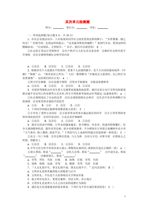 八年级道德与法治上册第二单元遵守社会规则单元综合检测题新人教版