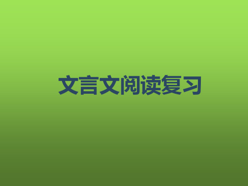 2023届高考专题复习《文言词类活用》教学PPT课件