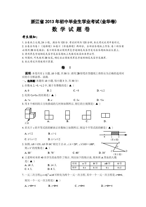 2013金华数学中考试卷