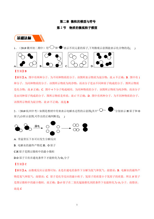 2.2 物质的微观粒子模型(同步练习)(解析版)