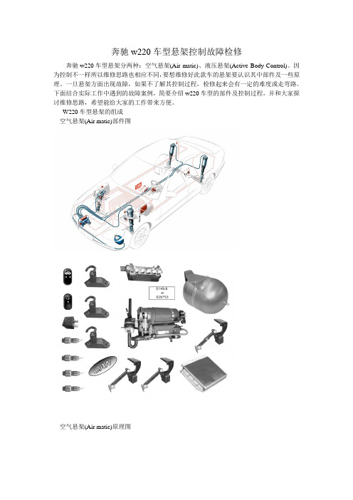 W220车型车身水平故障