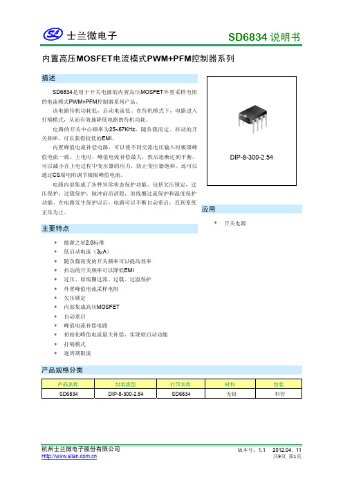 杭州士兰微电子股份有限公司 SD6834 高压MOSFET电流模式PWM+PFM控制器系列说明书