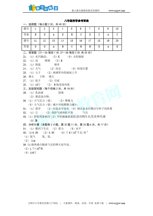 2014学年第一学期阶段性质量检测科学试卷