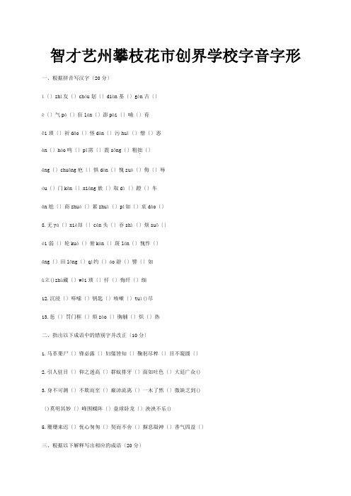 七年级下册字音字形专题复习试题