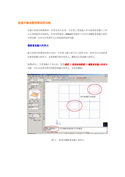 检查并修改模型错误的功能