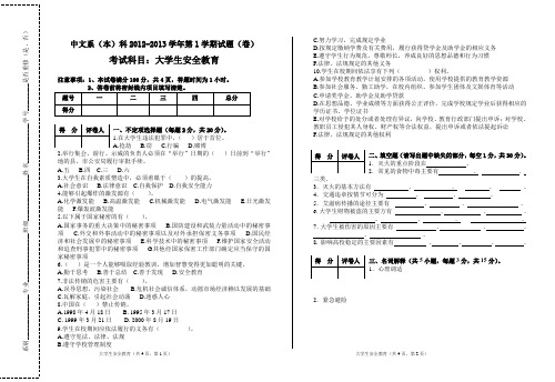 大学生安全教育试题及答案