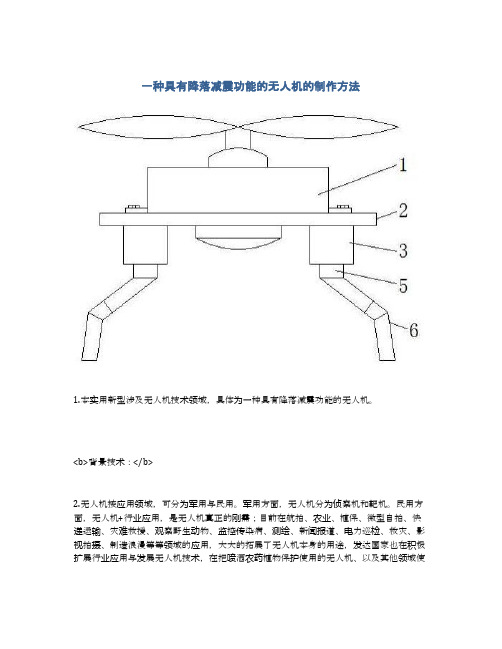 一种具有降落减震功能的无人机的制作方法及专利技术