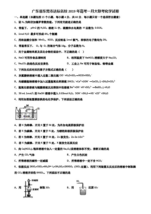 广东省东莞市达标名校2019年高考一月大联考化学试卷含解析