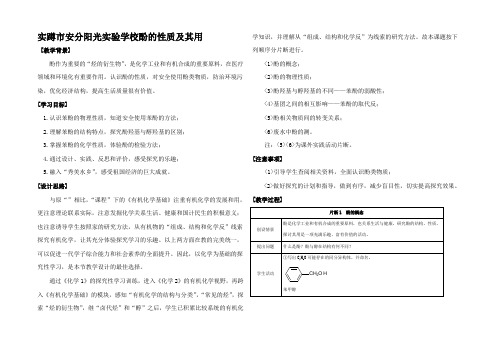 高中化学酚的性质及其用五