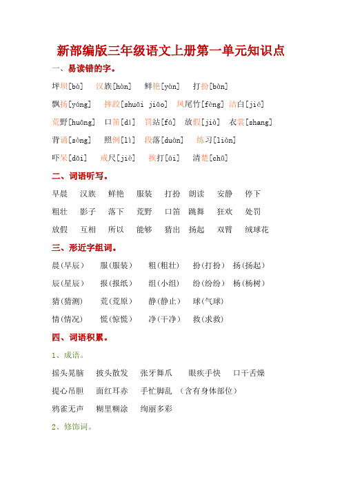 新部编版三年级语文上册第一二三单元知识点