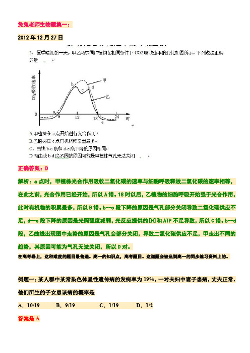 兔兔老师生物题集一