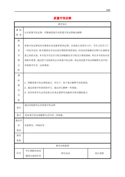 2020九年级化学上册 第4章 生命之源—水 4.3 质量守恒定律教案 (新版)粤教版