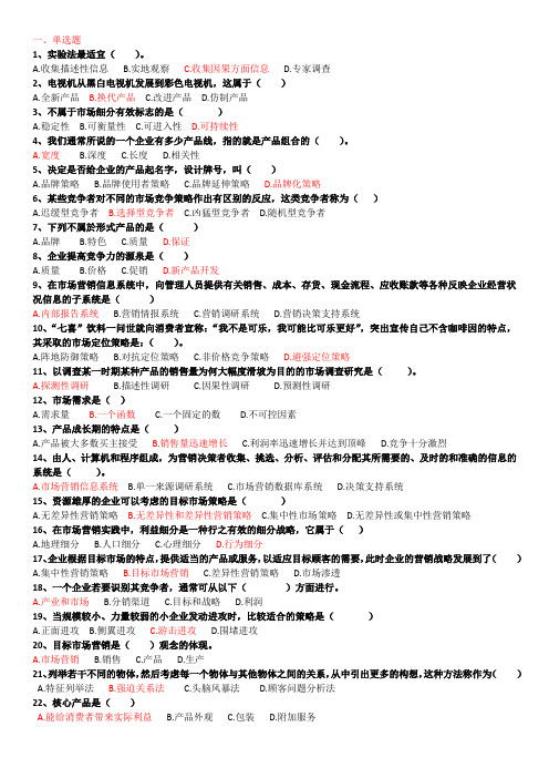 市场营销学第二次记分作业答案2016秋