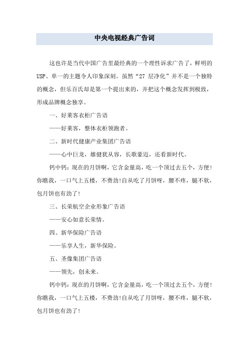 中央电视经典广告词