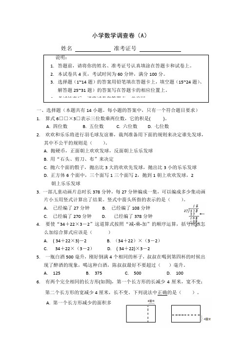 苏教版数学四年级学业水平测试卷