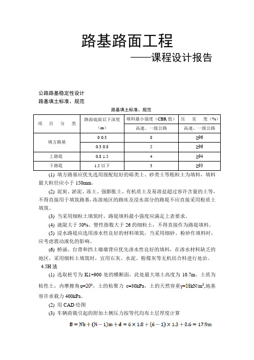 路基路面工程课程设计报告