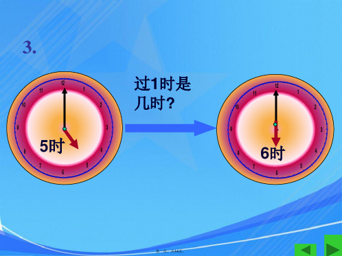 人教版一年级数学上册认识钟表练习十九