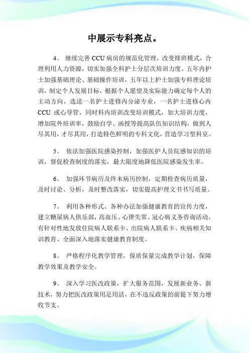 心内科护理工作计划范文.doc