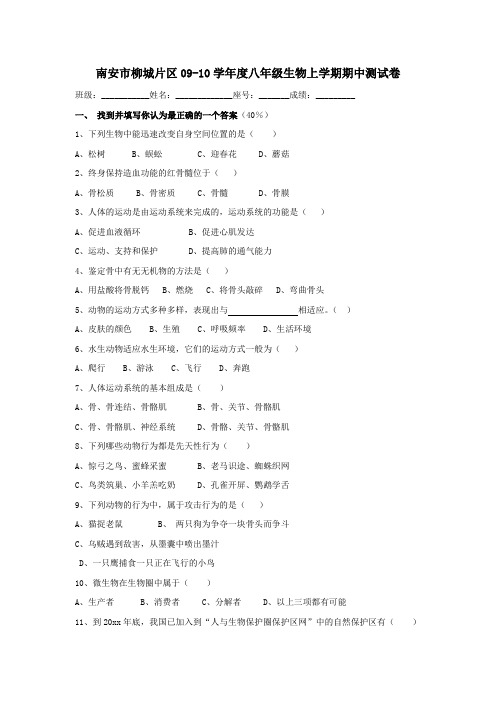 最新整理福建南安柳城八年级上期中测试.doc