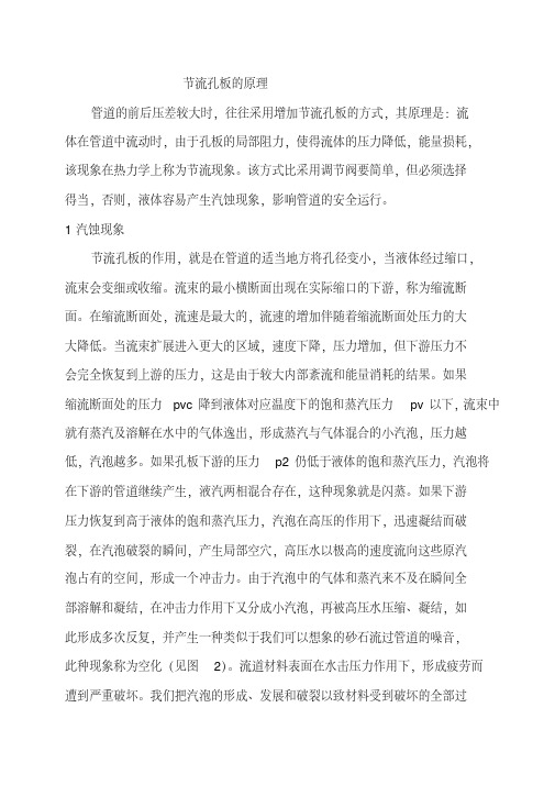 节流孔板的原理.pdf