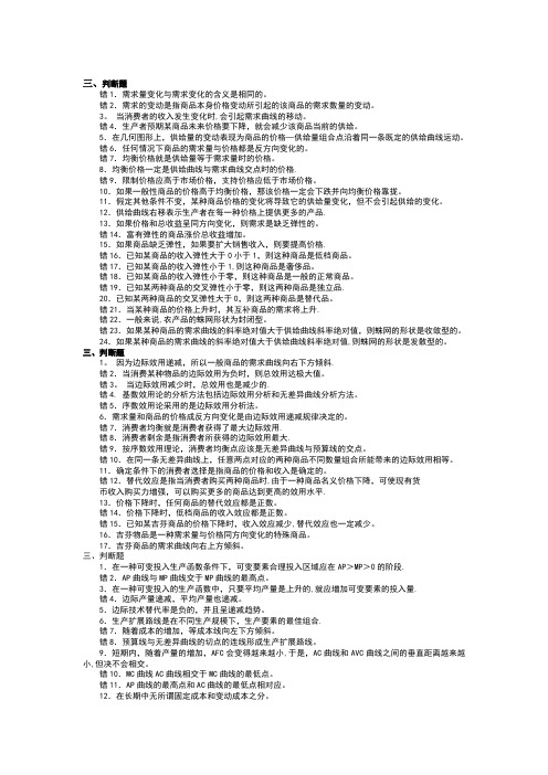 电大机考西方经济学判断题整理