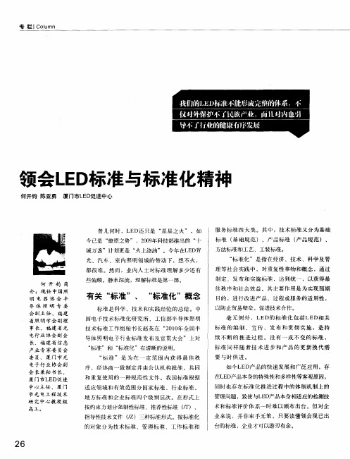 领会LED标准与标准化精神