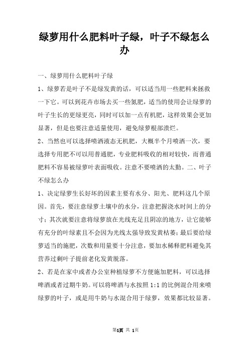 绿萝用什么肥料叶子绿,叶子不绿怎么办 