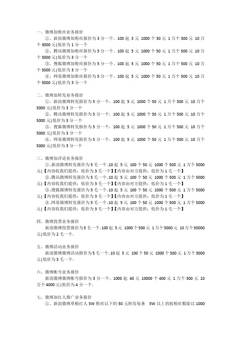 微博营销报价