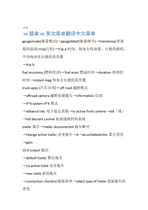 福特猛禽皮卡英文菜单翻译中文菜单