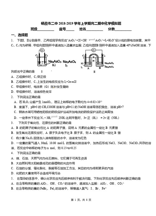 栖霞市二中2018-2019学年上学期高二期中化学模拟题