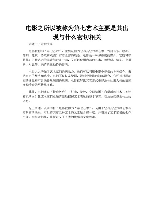 电影之所以被称为第七艺术主要是其出现与什么密切相关