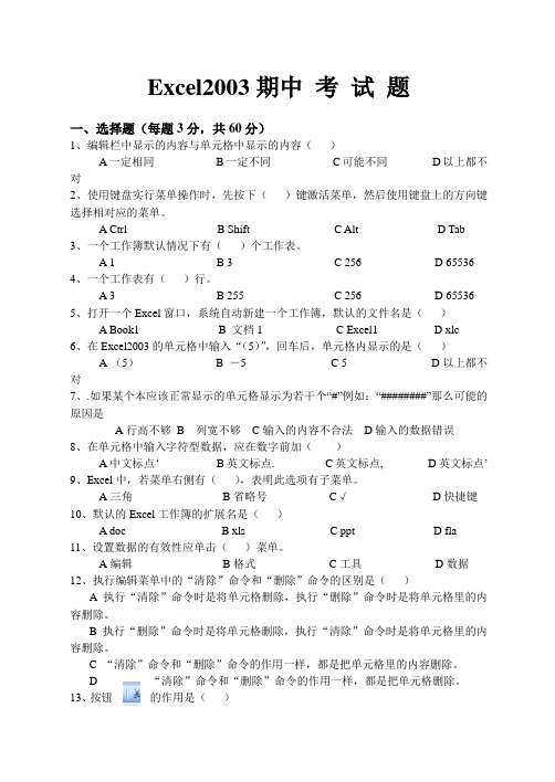 Excel2003期中 考 试 题